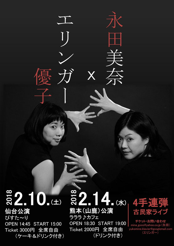 Concert Mina Nagata &